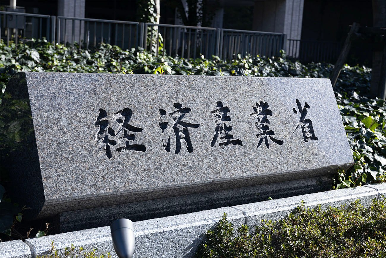 経済産業省