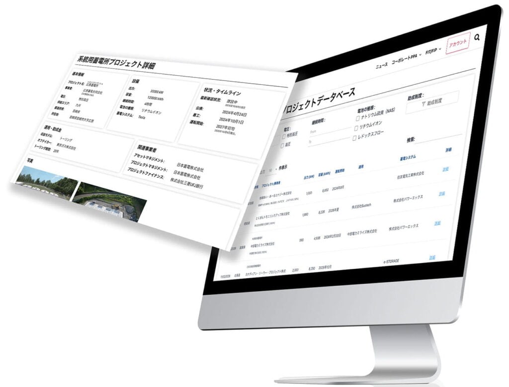 エネハブ系統用蓄電所データベース